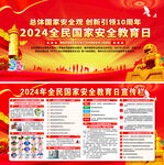 全民国家安全教育日