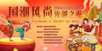 国潮风尚汝湖之夜活动画面