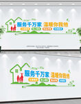 物业公司文化墙