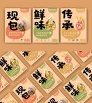 饺子海报
