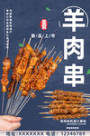 羊肉串
