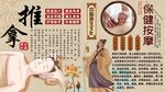 推拿背景墙