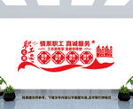 职工之家文化墙