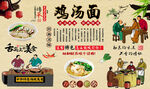 鸡汤面