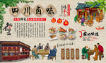 四川卤味