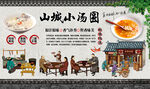 山城小汤圆