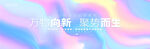彩色时尚潮流主视觉kv