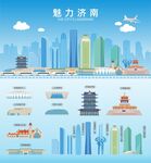 济南