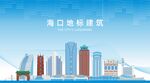 海口