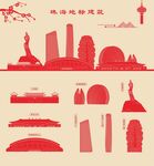 珠海