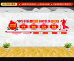 民族团结文化墙