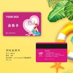 化妆品会员卡