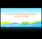 科技企业会议背景