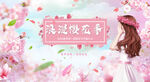 樱花节