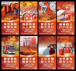 消防安全海报