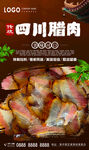 四川腊肉