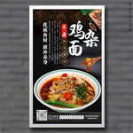 鸡杂面