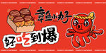 章鱼小丸子