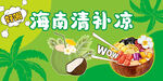 清补凉