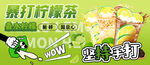 柠檬茶
