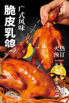 脆皮乳鸽