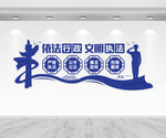 行政执法文化墙