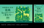 音乐节主画面