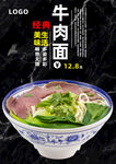牛肉面