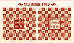 好运连连设计百运图中式背景
