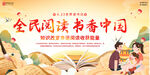全民阅读书香中国展板