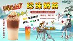 珍珠奶茶