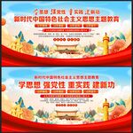 新时代中国特色社会主义思想