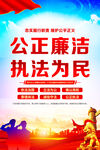 公正廉洁执法为民