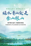 绿水青山就是金山银山