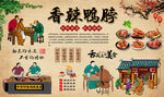香辣鸭脖