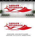 党建服务宣传文化墙