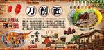 刀削面背景墙