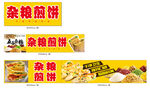 杂粮煎饼