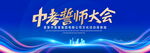 中考誓师大会