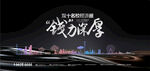 地产黑金主画面