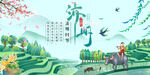 清明