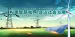 国家电网展板