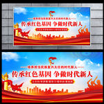传承红色基因
