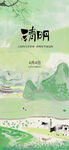 清明海报