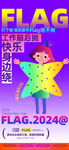 新丑风海报