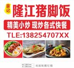 豪记隆江猪脚饭双面软膜灯箱