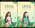 美容养生海报