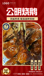公明烧鹅