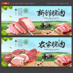 猪肉
