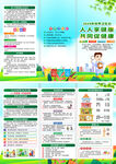 2024年世界卫生日折页